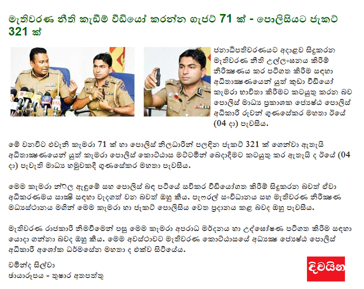 මැතිවරණ නීති කැඞීම් වීඩියෝ කරන්න ගැජට් 71 ක් - පොලිසියට ජැකට් 321 ක්
